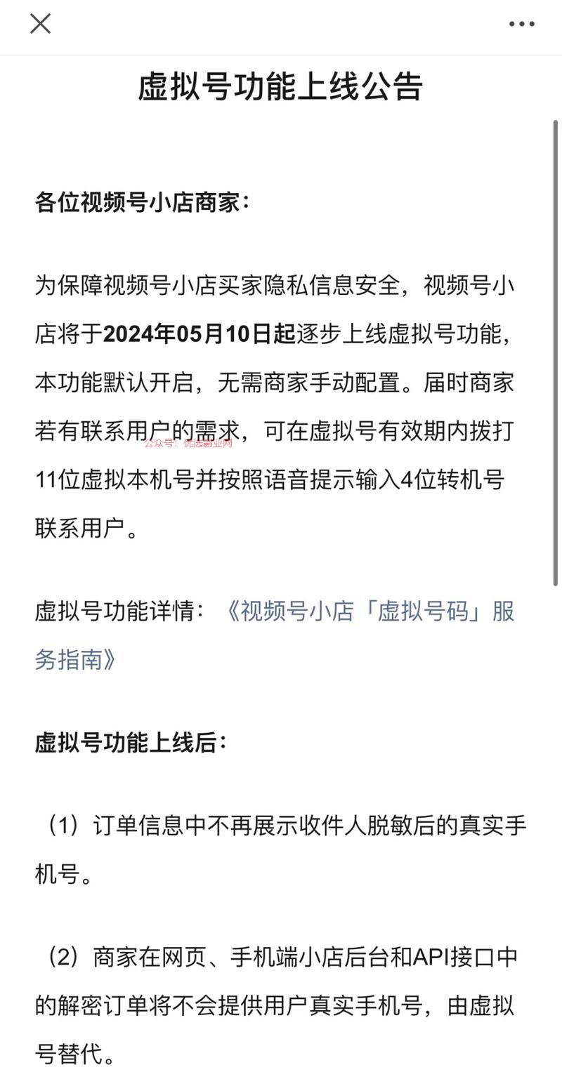 视频号电商基建再升级随…#情报-搞钱情报论坛-网创交流-优选副业网